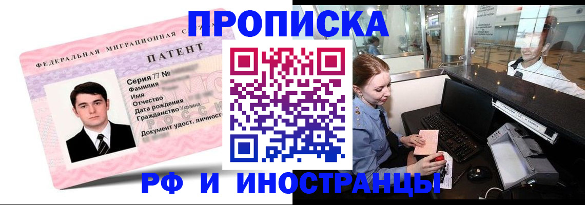 временная регистрация в квартире в Шебекино